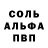 Альфа ПВП VHQ salah xxx