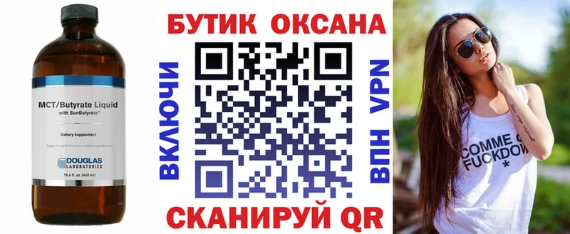 Бутират Butirat  Купить  Сибай 
