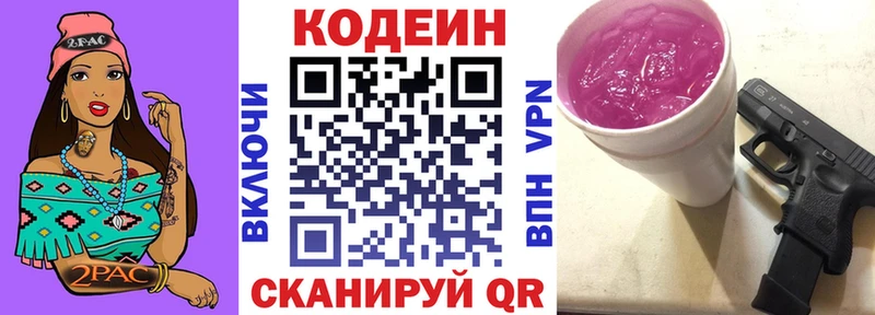 Codein напиток Lean (лин)  Купить закладки  Сибай 