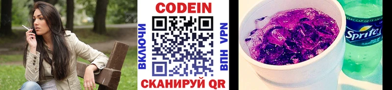 Кодеин напиток Lean (лин) Сибай